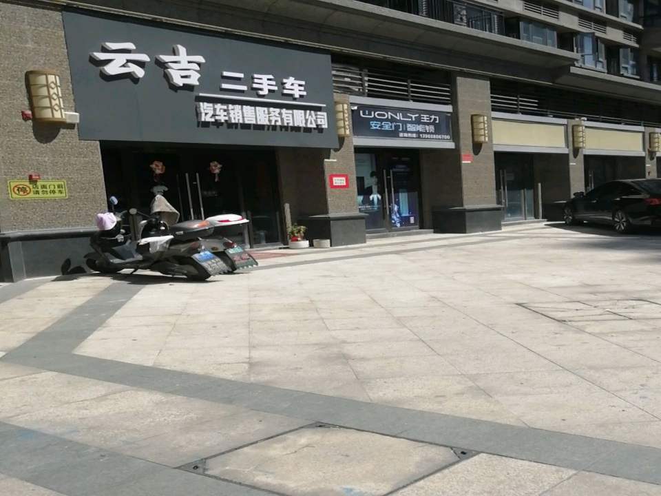 云吉二手车