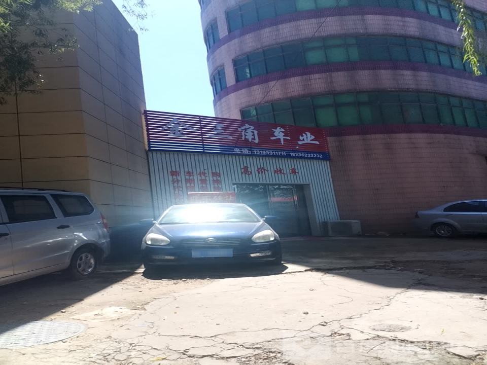 金三角车业
