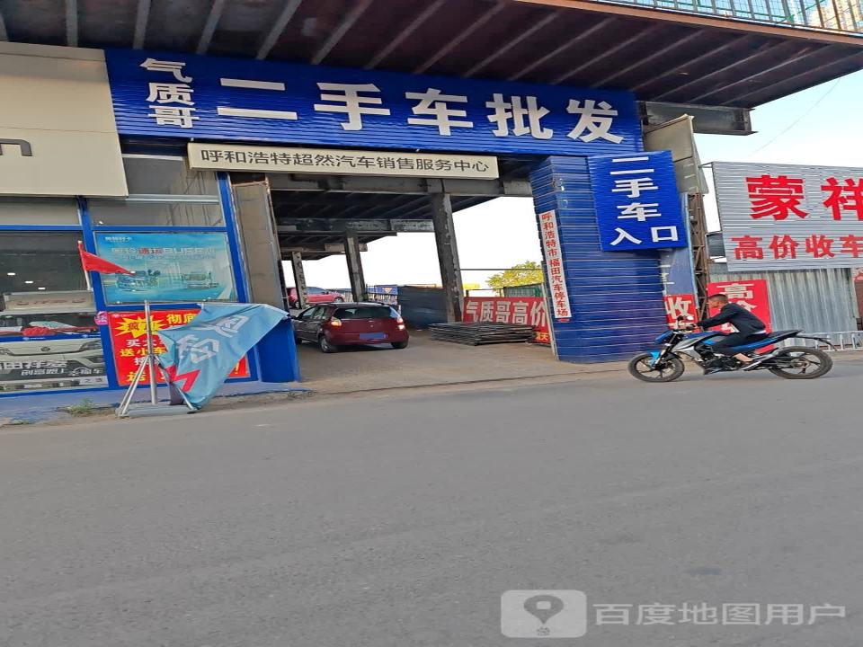 气质哥二手车批发