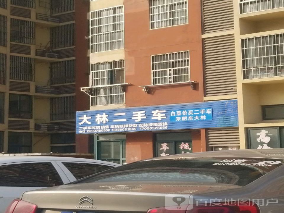 大林二手车