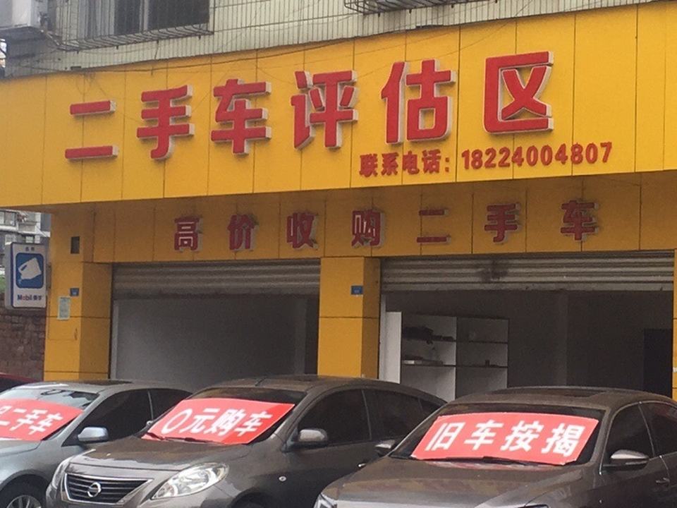 WEY二手车评估区(蒲江专营店)