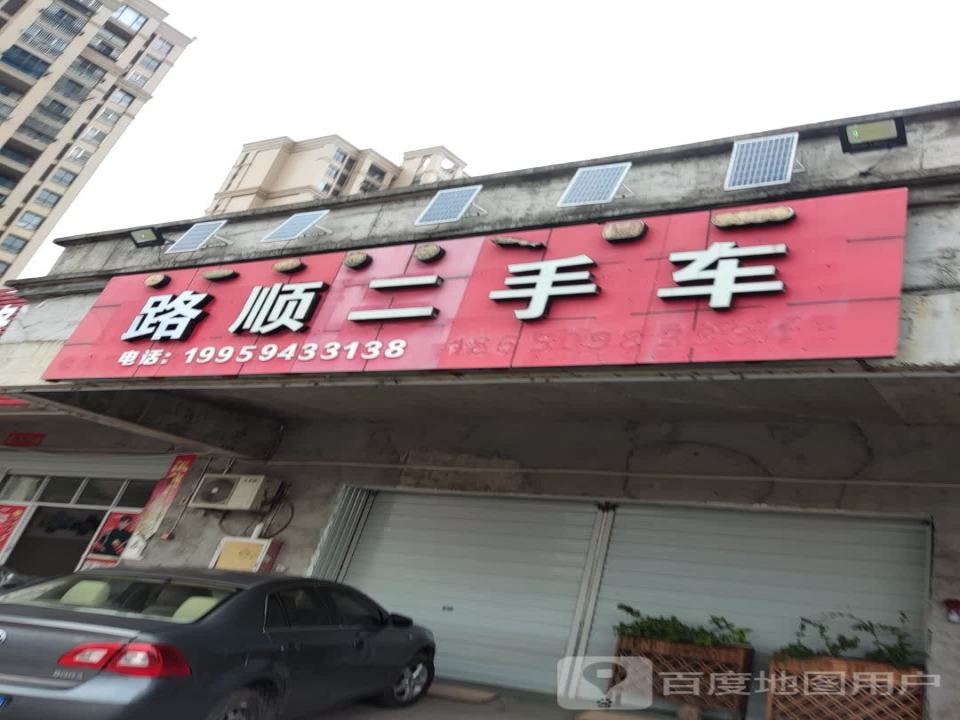 陆顺二手车