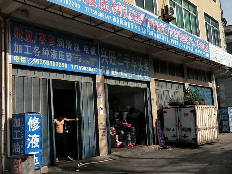 兴旺二手车买卖
