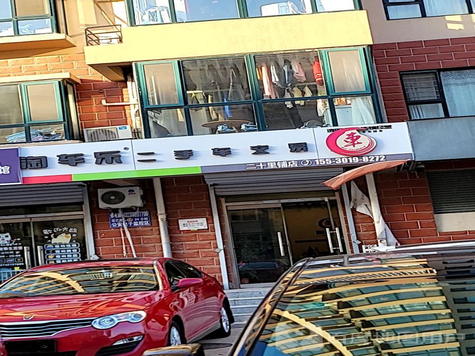淘车乐二手车交易(二十里铺店)