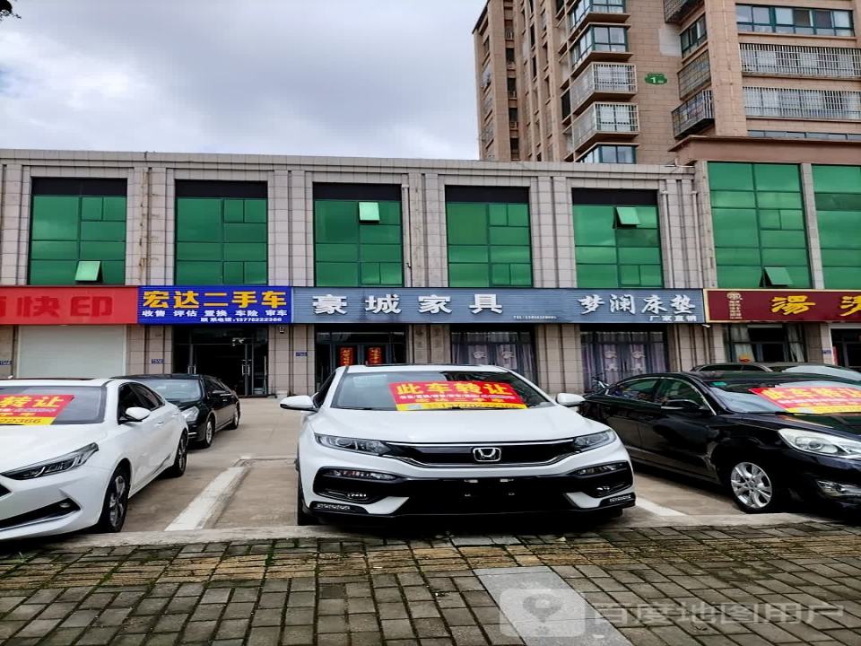 宏达二手车