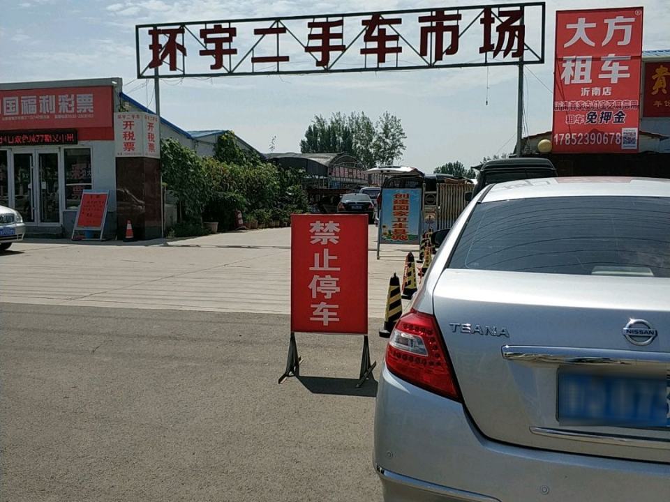 环宇二手车市场(振兴路店)