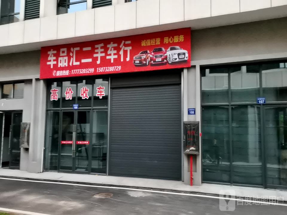 车品汇和顺二手车行