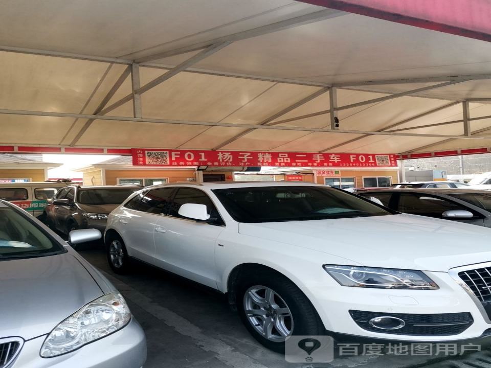 杨子精品二手车