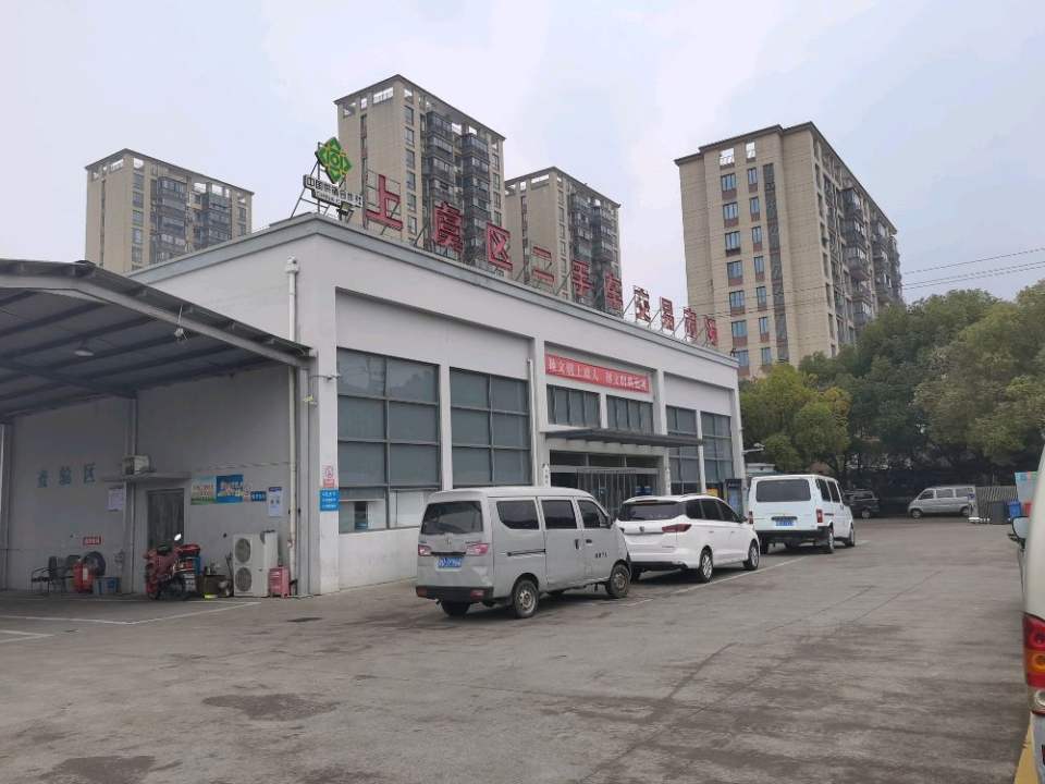 上虞正鑫车行