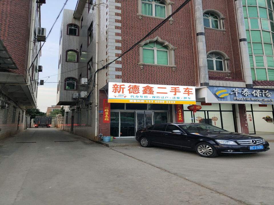 新德鑫二手车