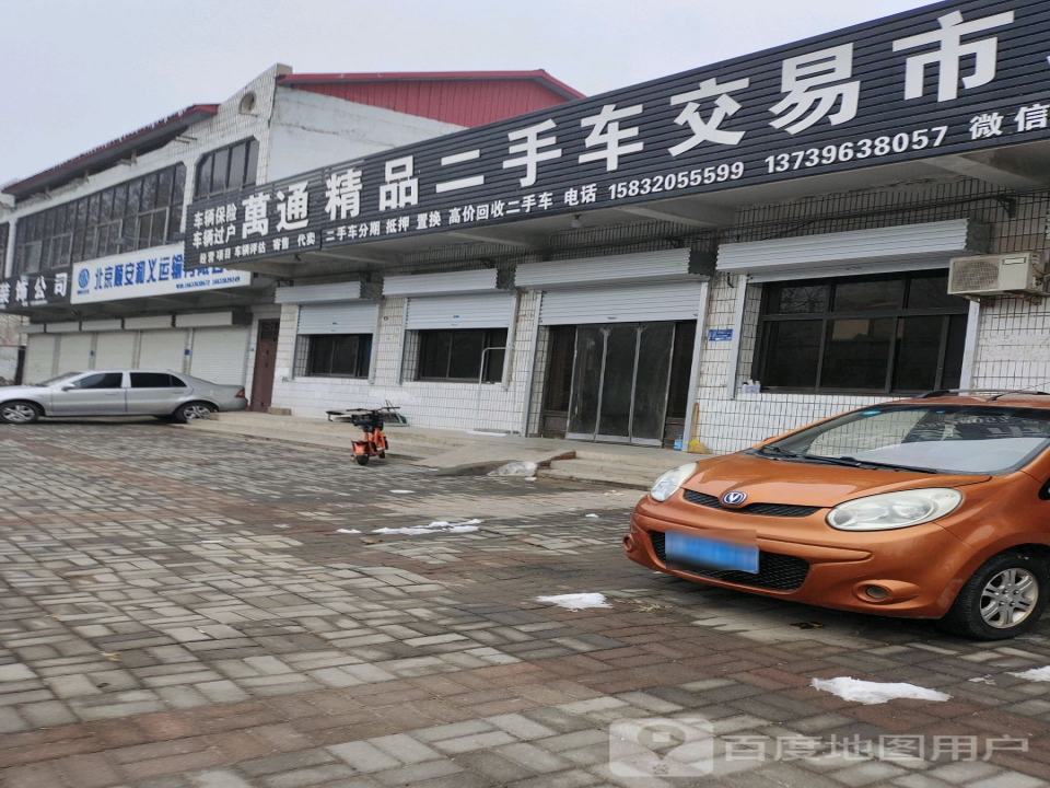 万通精品二手车交易市场