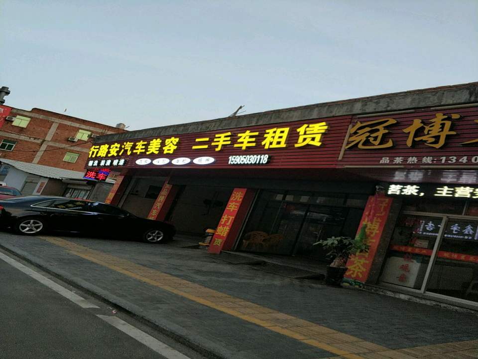 森腾二手车