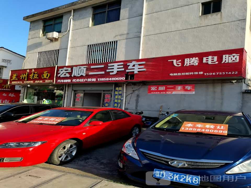 宏顺二手车(G527)