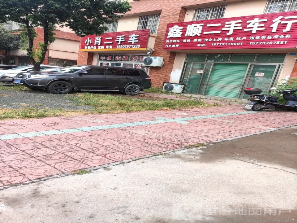 老金二手车行