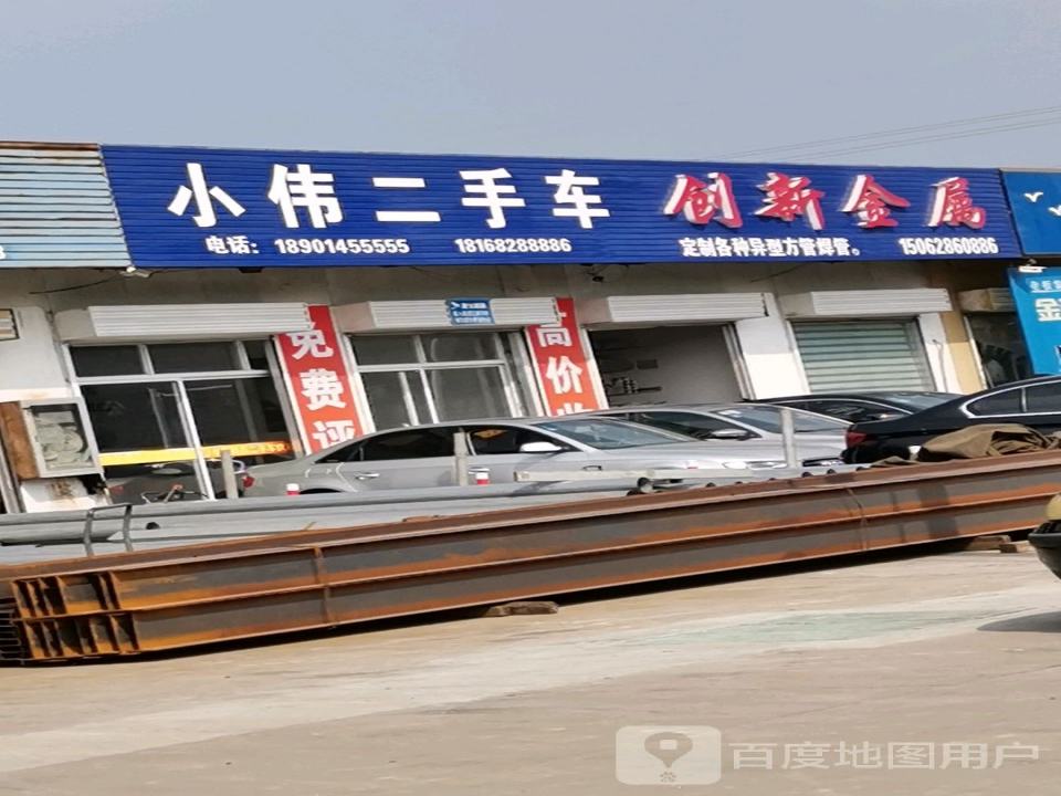 小伟二手车(长江东路)