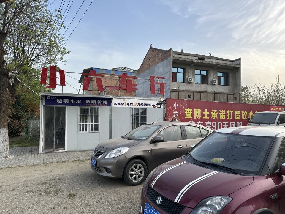 小六严选二手车