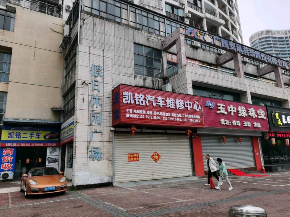 凯铭二手车