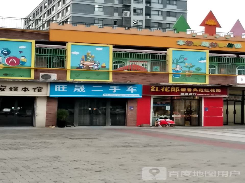 旺晟二手车