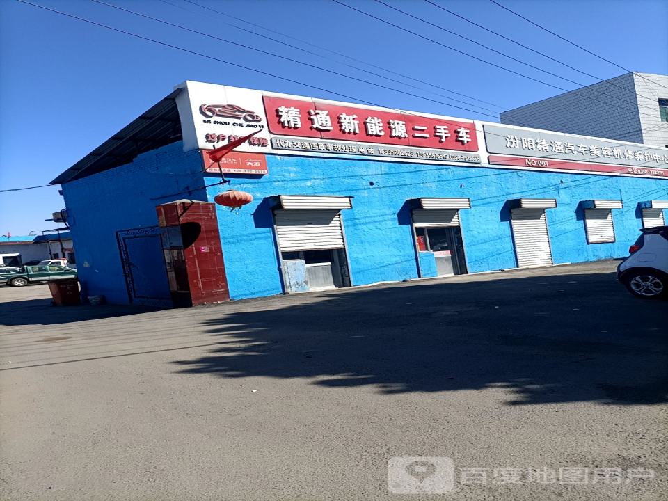 精通新能源二手车