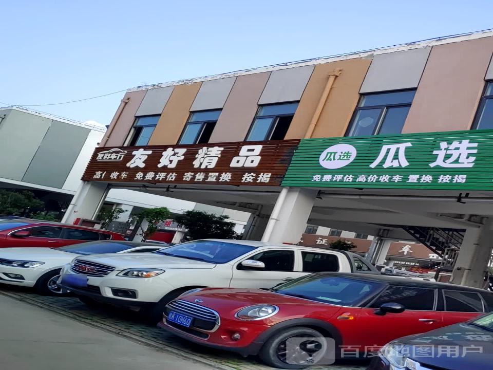 瓜选二手车