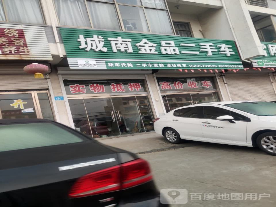 城南二手车