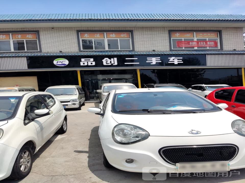 品创二手车
