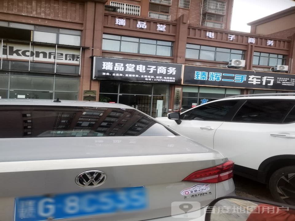 臻辉二手车行