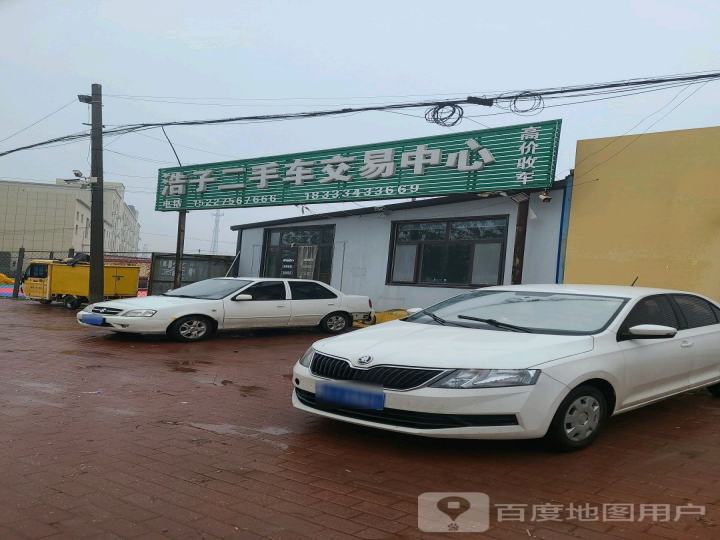 浩子二手车交易中心