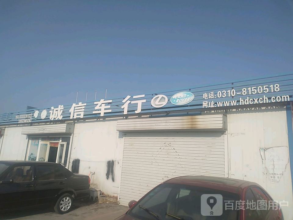 诚信车行