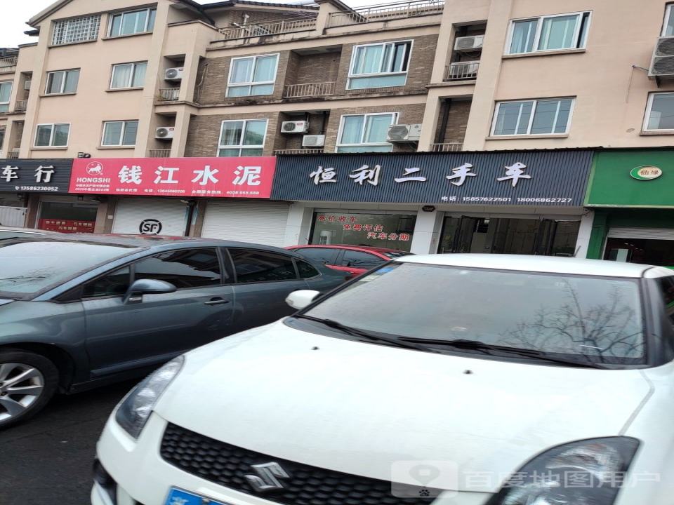 恒利二手车