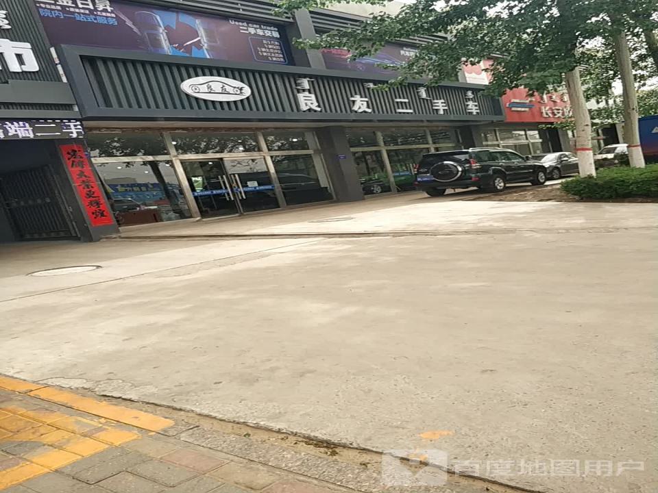 良友二手车