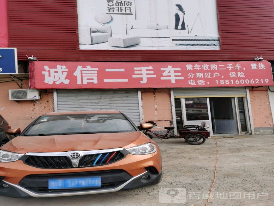 诚信二手车(山东南路店)
