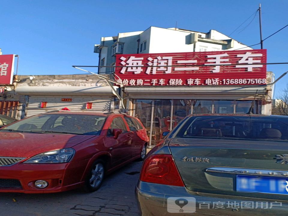 海润二手车