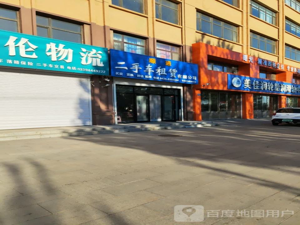 顺通二手车租赁有限公司