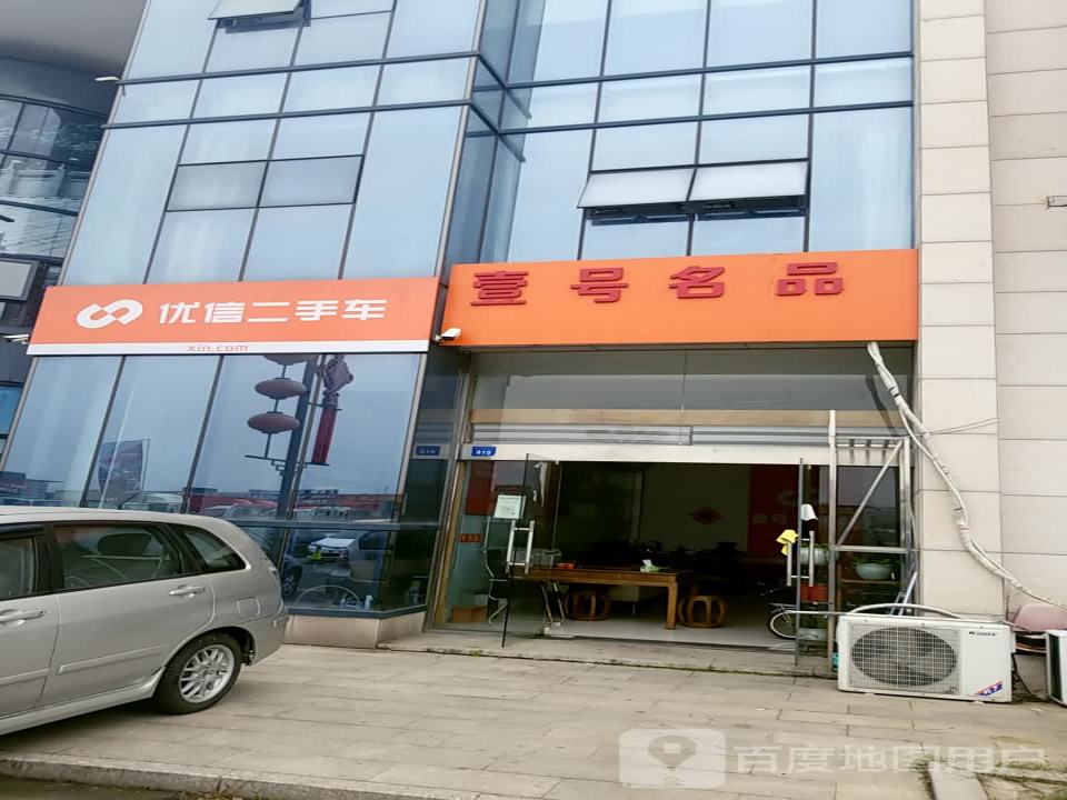 优信二手车(宜兴市融达汽车城)