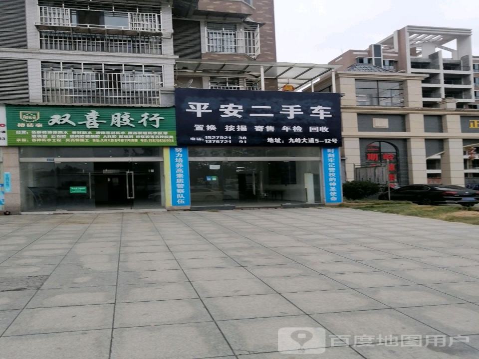 平安二手车(九岭大道)