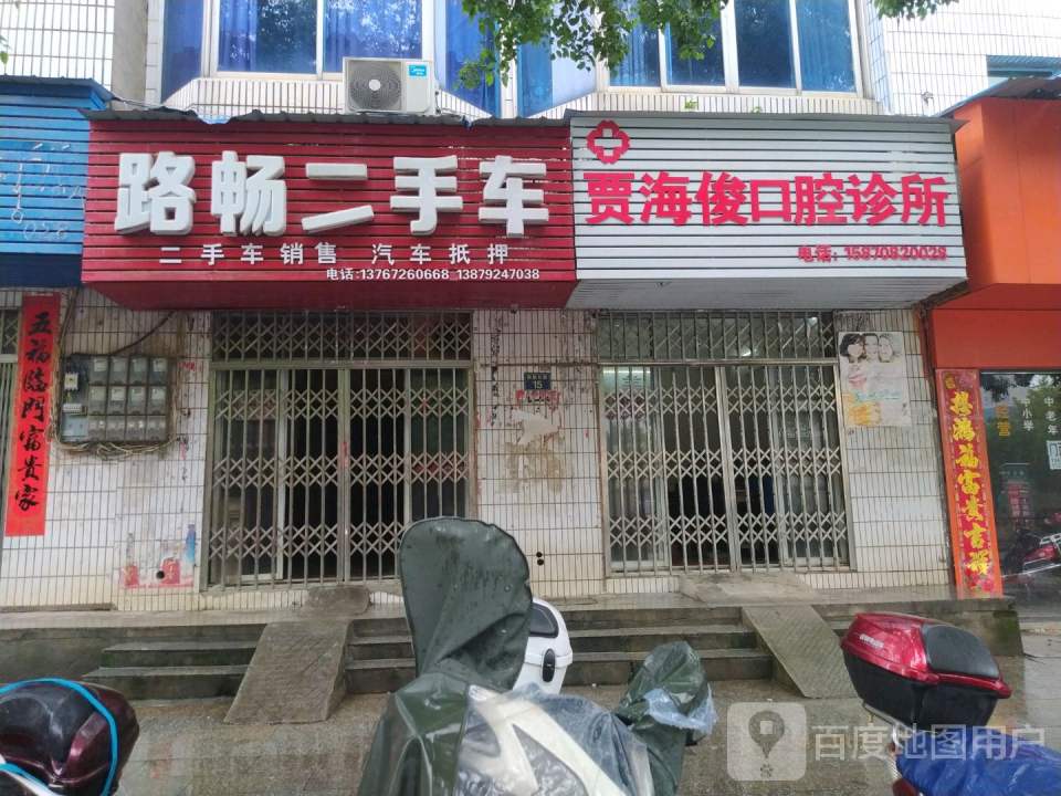 路畅二手车