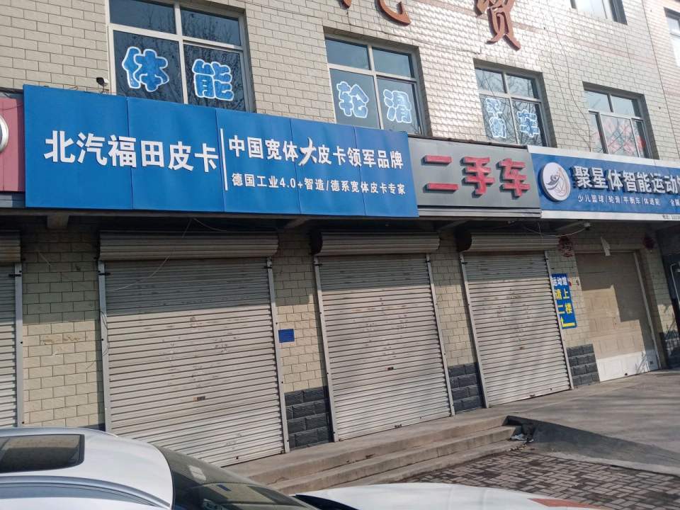 二手车