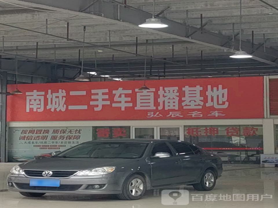南城二手车直播基地