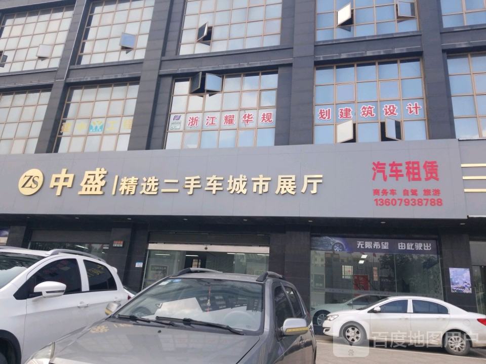 中盛精选二手车城市展厅