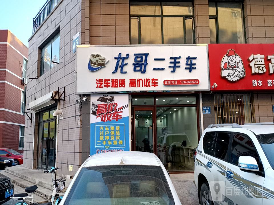 龙哥二手车