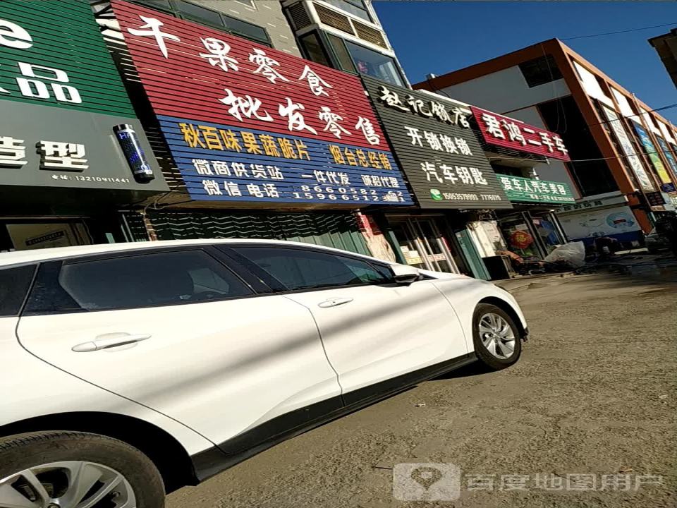 君鸿二手车