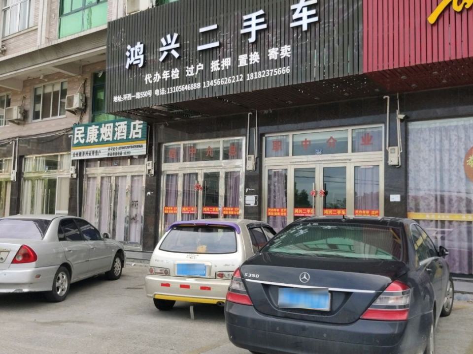 鸿兴二手车(环西一路)