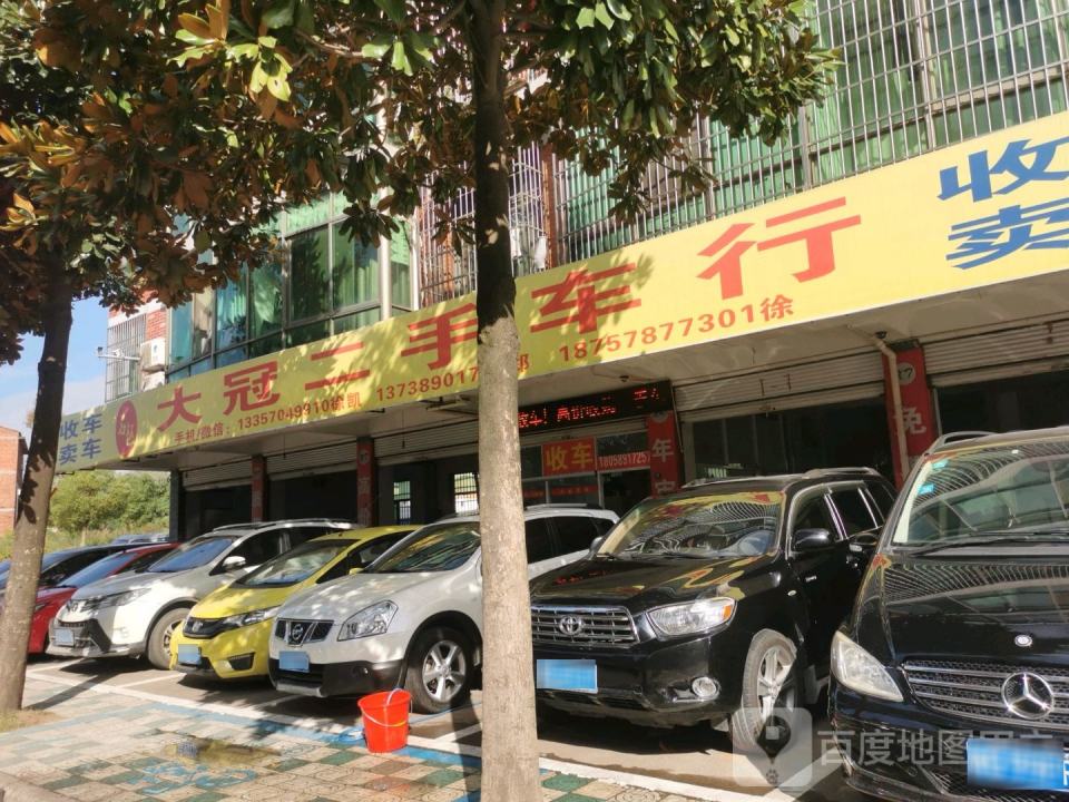 大冠二手车行