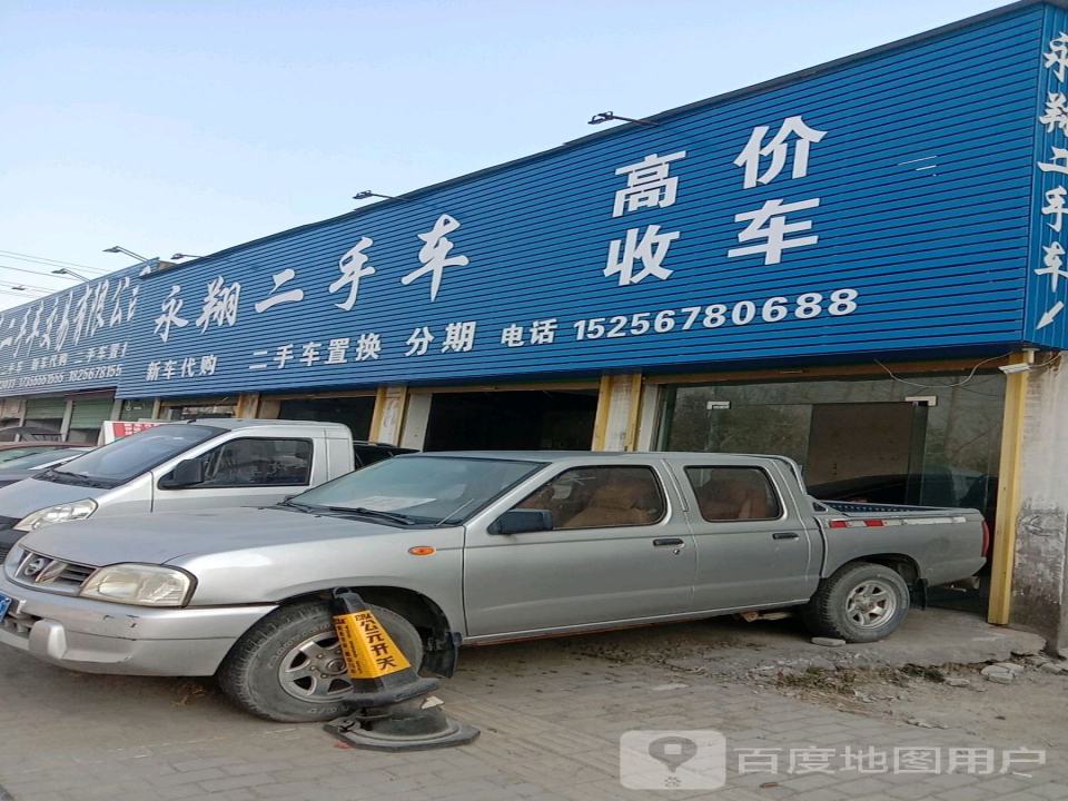 永翔二手车