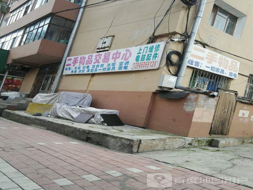 二手物品交易中心