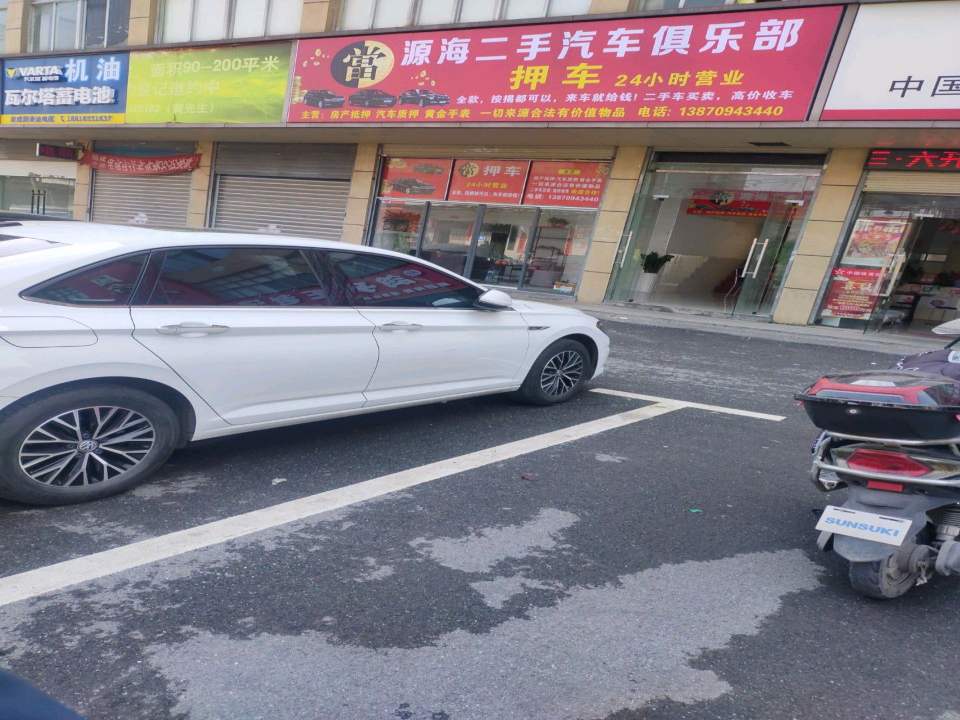 源海二手汽车俱乐部