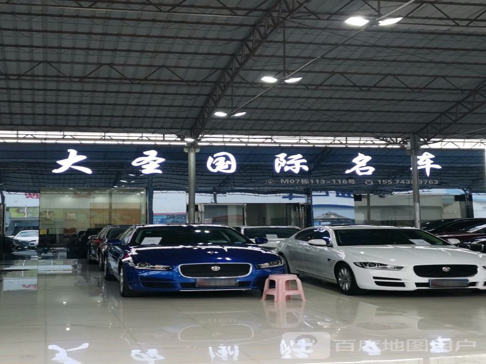 大有国际名车