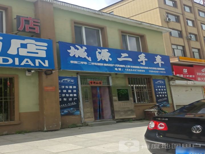 城源二手车