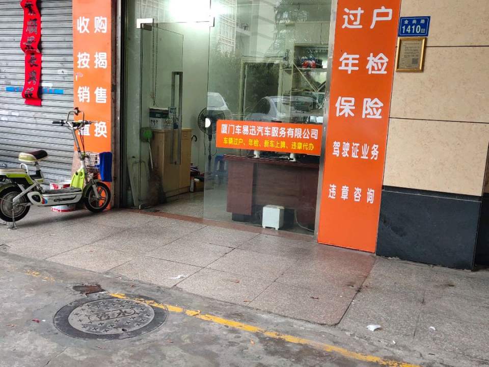车易迅二手车